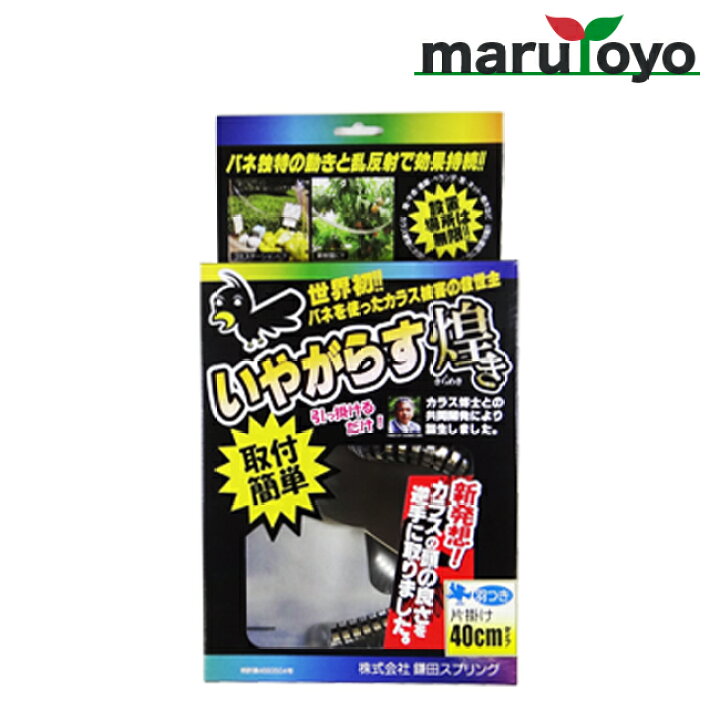 楽天市場 いやがらす煌き 片掛け 40cm 羽付 防鳥 防蝶 防鳥網 防鳥ネット 鳥よけ 鳥害対策 駆除 防鳥グッズ 園joy Marutoyo 楽天市場 いやがらす煌き 片掛け 40cm 羽付 防鳥 防蝶 防鳥網 防鳥ネット 鳥よけ 鳥害対策 駆除 防鳥グッズ 園joy Marutoyo
