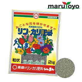 東商 リンカリ肥料らんまん粒状 2kg [ 土 肥料 培養土 野菜 花 ガーデニング 園芸]