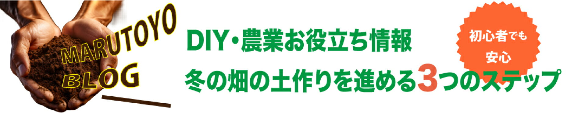 マルトヨブログ
