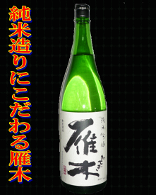 雁木　純米吟醸　みずのわ　1800ml　八百新酒造　山口　日本酒