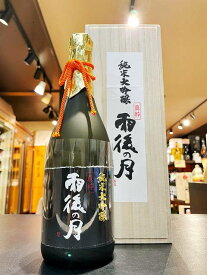 雨後の月　純米大吟醸 　真粋 　720ml　　日本酒　広島　呉