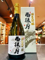 【SAKE COMPETITION第一位】雨後の月　純米大吟醸　雄町　カートン入り 720ml 　相原酒造　日本酒　父の…