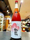 冨玲　良熟 梅酒　野花　1800ml　梅津酒造　鳥取　生もと