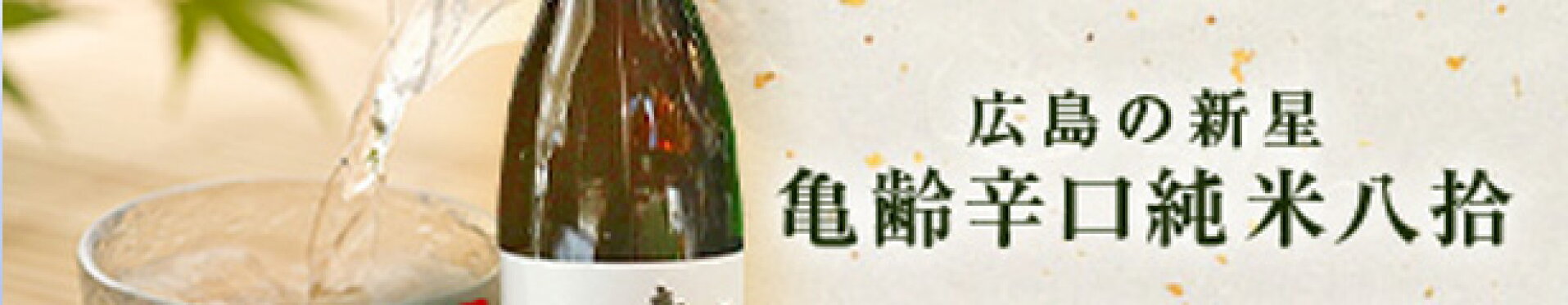 亀齡