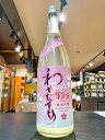 わかむすめ 純米吟醸　無濾過生原酒 　薄花桜（うすはなさくら）　うすにごり　1800ml 　日本酒 新谷酒造　山口　徳地