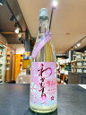 わかむすめ 純米吟醸　無濾過生原酒 　薄花桜（うすはなさくら）うすにごり　720ml 　日本酒 新谷酒造　山口　徳地