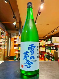 雪の茅舎　純米吟醸　 火入れ　1800ml　販売店限定品　日本酒　秋田