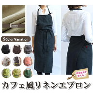 エプロン リネン おしゃれ リネンエプロン 北欧 保育士 カフェ ワンピース レディース メンズ ロング丈 …