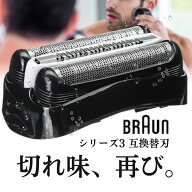 ブラウン シェーバー 替え刃 シリーズ3 替刃 互換品クリーニングブラシ付き 交換ヘッド 一体型 カセット …