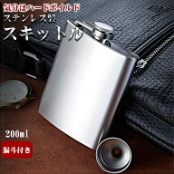 スキットル ウイスキーボトル 200ml 携帯 ステンレス製 漏斗付 水筒 アウトドア キャンプ 燃料 ヒップフ…
