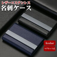 名刺入れ メンズ カードケース 薄型 ビジネス おしゃれ ステンレス レザー 革 名刺ケース 大容量 SC