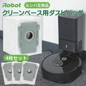 ルンバ ゴミ袋 紙パック ゴミパック 交換用 4枚セット 互換品 s9+ j7+ i7+ i3+ 交換紙パック 自動ごみ収集機 クリーンベース アイロボット iRobot ゴミ袋