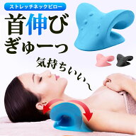 【理学療法士監修】 ストレートネック 枕 肩こり 首枕 首こり ストレッチ 首 頚椎 安眠枕 快眠枕 ストレ…