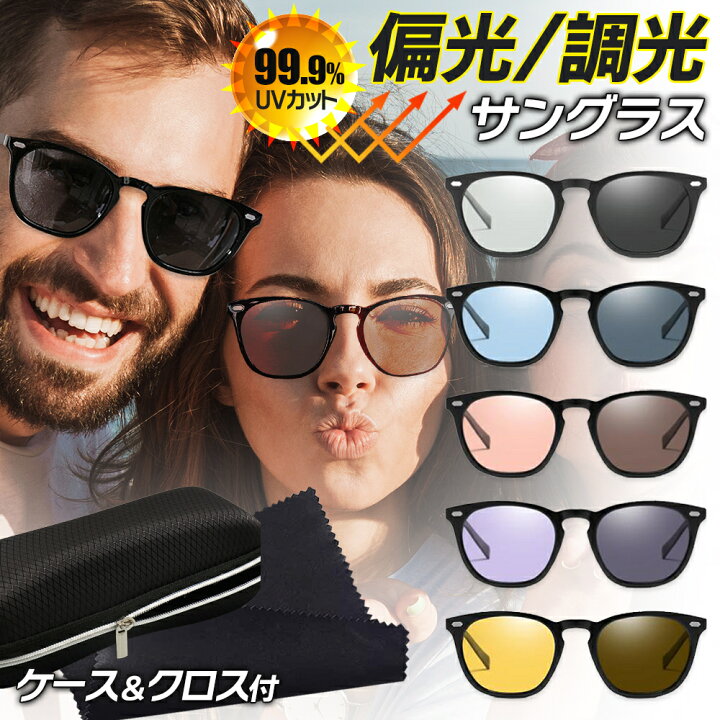 楽天市場】サングラス メンズ 偏光サングラス 調光サングラス 偏光 調 