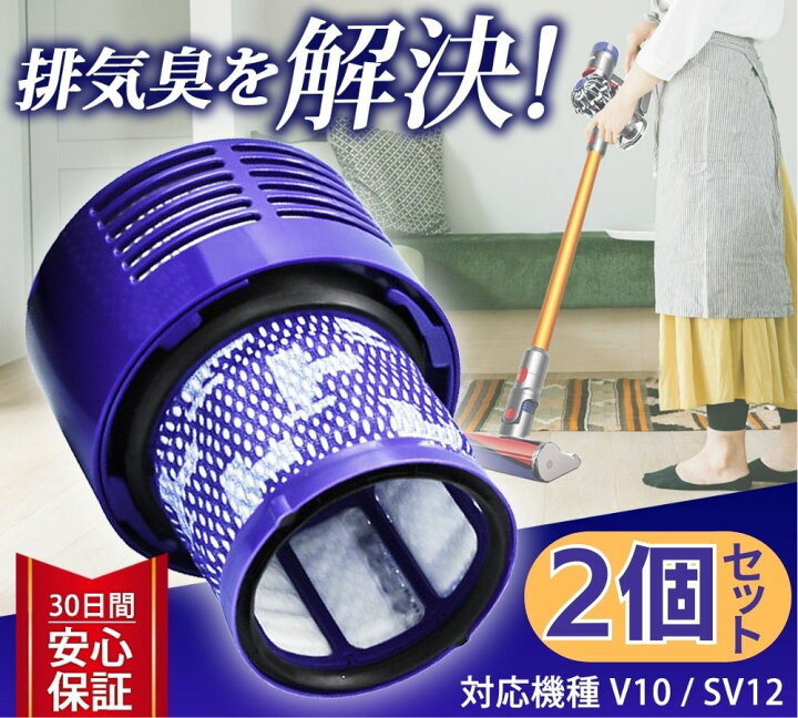 楽天市場】ダイソン 掃除機 フィルター dyson V10 SV12 互換 交換 1個 