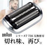 ブラウン シェーバー 替え刃 シリーズ7 替刃 互換品 クリーニングブラシ付き 交換ヘッド 一体型 カセット…