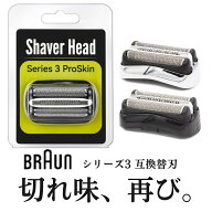 ブラウン シェーバー 替え刃 シリーズ3 替刃 互換品 交換ヘッド 一体型 カセット BRAUN 32B 32S 電気シェ…
