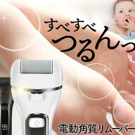 【最強配送対応】 かかと 角質ケア 電動 ヤスリ 角質除去 リムーバー 角質取り 角質削り 電動角質リムー…