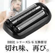 BR社 シェーバー 替え刃 シリーズ5 シリーズ6 替刃 互換品 クリーニングブラシ付き 交換ヘッド 一体型 カ…