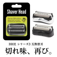 BR社 シェーバー 替え刃 シリーズ3 替刃 互換品 交換ヘッド 一体型 カセット 32B 32S 電気シェーバー シ…