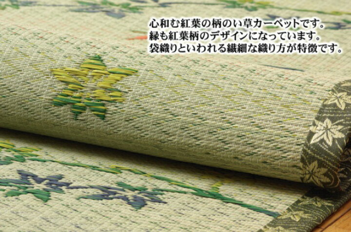楽天市場】い草花ござカーペット 『嵐山』 江戸間3畳 約174×261cm 4313603 : エンジョイ特選館 楽天市場】い草花ござカーペット 『嵐山』 江戸間3畳 約174×261cm 4313603 : エンジョイ特選館