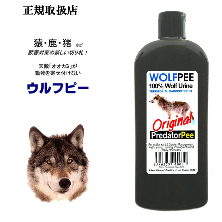 1672円 春の新作シューズ満載 害獣忌避ウルフピー ＷＯＬＦＰＥＥ オオカミ尿100％ × 10袋