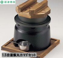 楽天市場】1.5合 釜飯の通販