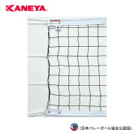 鐘屋産業 KANEYA 6人制バレーボールネット上下白帯付（ミドルクラス） K-1194DY 学校 体育 運動 スポーツ…