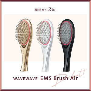 WAVEWAVE EMS Brush Air WH41-01 ブラシ マイナスイオン LED EMS 弾力 頭皮 美容 ケア 柔軟 コーティング エステ 頭皮ケア ヘアブラシ ブラッシング プレス