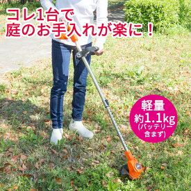 購入特典振動軽減手袋付き充電式コードレス3WAY草刈機 ファミラ 充電式 コードレス 草刈機 ガーデニング庭 庭園 園庭 草刈り 雑草 芝生 竹 枯れ葉 芝刈り 芝 お手入れ 手入れ 軽量 軽い