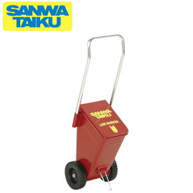 ライン引 ME-5 S-1391 三和体育 SANWA TAIKU スポーツ用品 スポーツ 体育用品 運動会 体育祭 体育 体育用具 教育施設 施設 レクリエーション