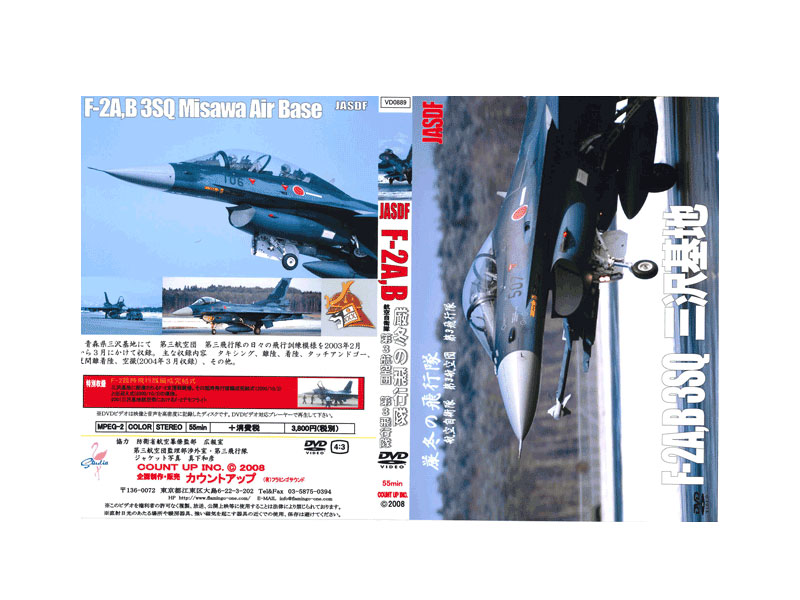 生まれのブランドで  厳冬の飛行隊 航空自衛隊 第3航空団 第3飛行隊  DVD