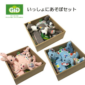 【送料無料】【絵本プレゼント】いっしょにあそぼセット オーガニックコットン ぬいぐるみ GiGi ジジうさぎ ぞう  オオカミ ギフト プレゼント 出産祝 誕生日 クリスマス