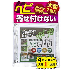 ＼全品エントリーでP10倍！／ 忌避剤 置くだけ簡単 ヘビぐっばい！ 1セット 4セット 蛇 蛇除け 簡単 天然素材 天然成分 虫よけ 防虫 対策 害虫 予防