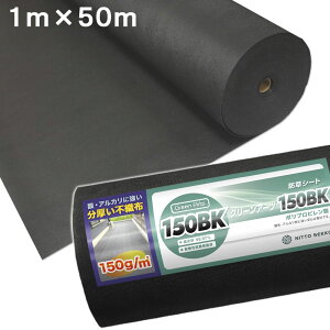 _XSiGg[10{I^ GreenArts150BK 1m×50m hV[g NITTOSEKKO hV[g lH V[g