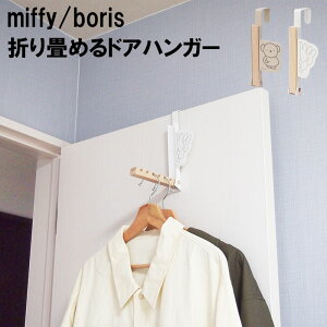 _24HISi10OFFN[|Gg[10{^ miffy/boris ܂߂hAnK[ tbN hAnK[ hAtbN hA nK[ ~btB[ ~btB[ObY