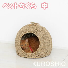 Newペットちぐら 中 28712　猫 ネコ ねこ 小動物 ペット ぺっと おしゃれ 天然素材 シンプル おもちゃ ハウス