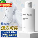 ＼期間限定54%OFF！ 1000円ポッキリ ／ 楽天ランキング1位獲得！ デオステップ+ 靴 消臭 パウダー 60g 匂い消し 悪臭菌 99%除去 靴の臭い消し 防臭 制汗 あしの におい 消し 靴 消臭 足 汗 足用 制汗剤 デオドラント 足のにおい
