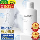 楽天ランキング1位獲得！ デオステップ+ 靴 消臭 パウダー 60g 匂い消し 悪臭菌 99%除去 靴の臭い消し 防臭 制汗 あし…