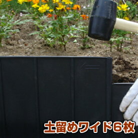 楽天市場 花壇 土留め エクステリア ガーデンファニチャー 花 ガーデン Diy の通販