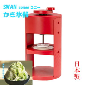 SWAN@X@coneeiRj[j@{@ȒP@X@ϋv@{iI@蓮@Ȃ߂炩