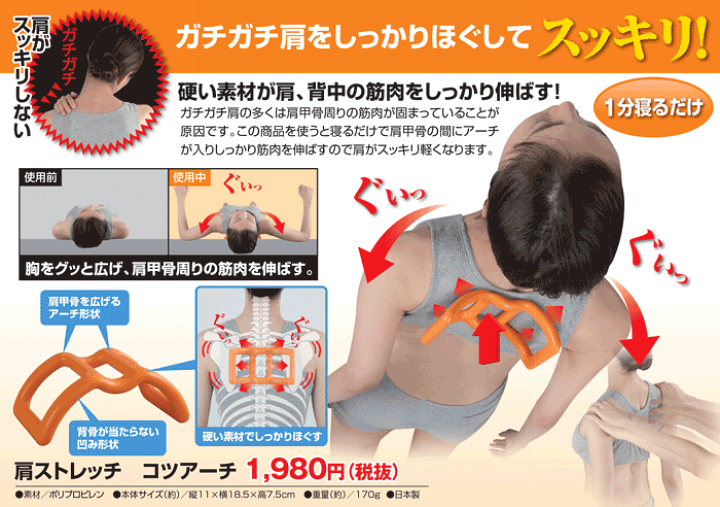 楽天市場 肩ストレッチ コツアーチ 硬い素材が肩 背中の筋肉をしっかり伸ばす エンジョイ特選館