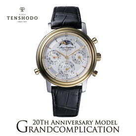 天賞堂　腕時計　グランドコンプリケーションレギュラー　20周年限定品　誕生20周年記念限定モデル　GRAND COMPLICATION REGULAR
