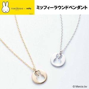 _XSiGg[10{I^ Ki zTENSHODO×miffy ~btB[Ehy_gmiffy ~btB[ lbNXy_g ANZT[ a Mtg v[g蕨 킢 