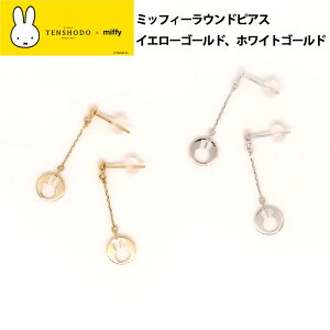 _SiGg[P10{I^ y Ki zTENSHODO×miffy ~btB[EhsAXmiffy ~btB[ ANZT[ sAX a Mtg v[g蕨 킢  ObY Vܓ