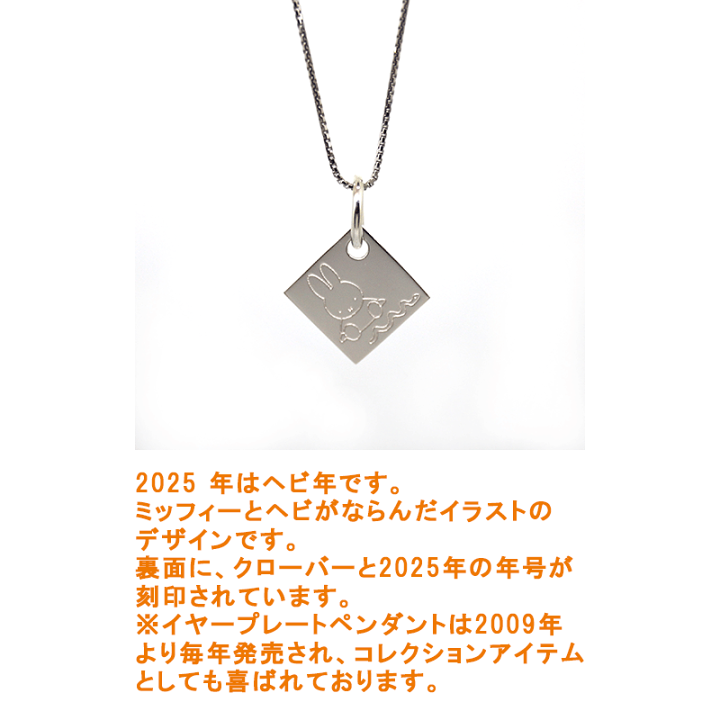 miffy ネックレス 天賞堂　シルバーデザイン miffy ネックレス 天賞堂 シルバーデザイン