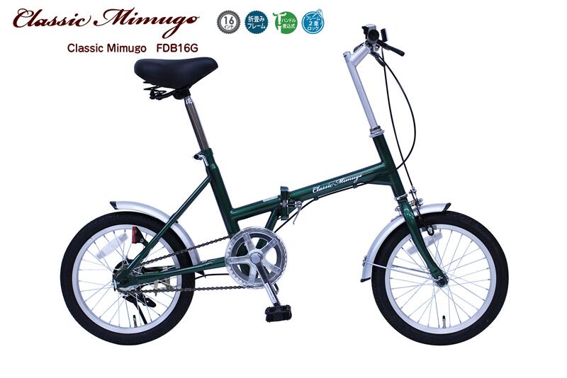 移動時に便利な16インチ折り畳み自転車 7月入荷予定 Classic Mimugo FDB16G 16インチ折り畳み 自転車 ミムゴ MG-CM16G SALE 86%OFF 【名入れ無料】
