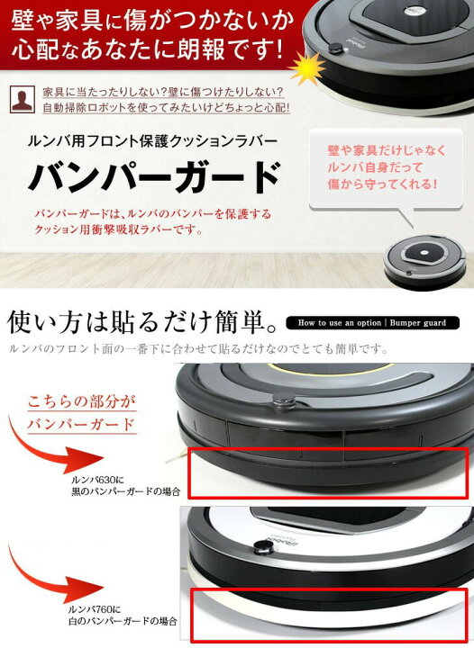 楽天市場】【送料無料】ルンバ(Roomba)用 アイロボット対応 バンパー 