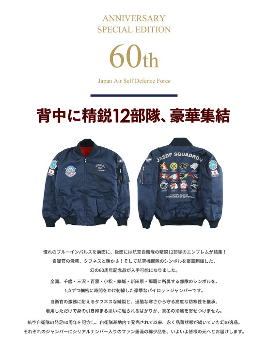楽天市場】航空自衛隊60周年記念限定パイロットジャンパー シリアル 