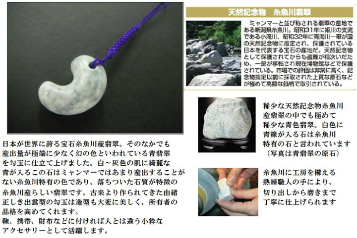 楽天市場】【送料無料】糸魚川産青翡翠勾玉根付（出雲型）綺麗な青色が 